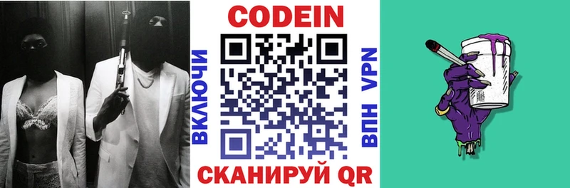 Codein Purple Drank  сколько стоит  MEGA зеркало  Осташков 
